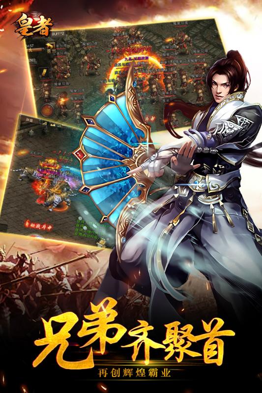 皇者手游内购修改版 游戏截图
